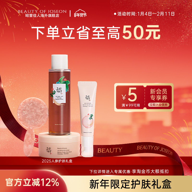 Beauty of Joseon昭萱佳人人参系列面部护理套装礼盒新年圣诞礼物,美容护肤/美体/精油,面部护理套装,淘宝优惠券,粉丝福利购,淘宝优惠卷