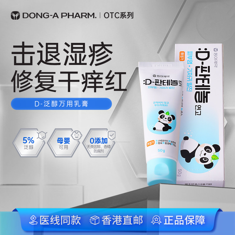 韩国东亚制药D泛醇B5熊猫再生霜修复膏皮炎湿疹OTC药膏儿童成人