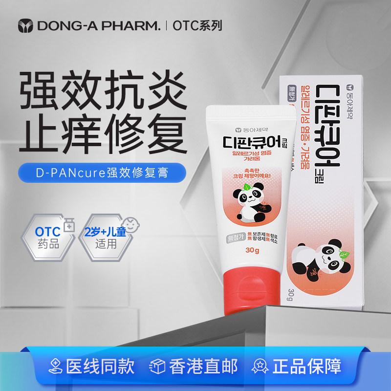 韩国东亚制药Dpancure强效修复膏皮炎过敏瘙痒止痒晒伤蚊虫叮咬膏