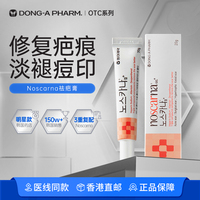 韓國東亞制藥noscarna祛疤膏淡化疤痕痘印修復痘坑除疤術(shù)后增生