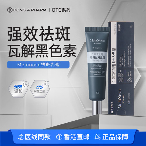 Melanosa祛斑霜韩国医用美白药膏