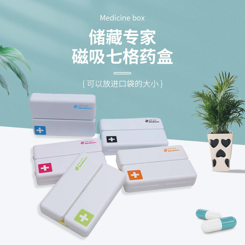 双层七格磁吸折叠便携密封药盒
