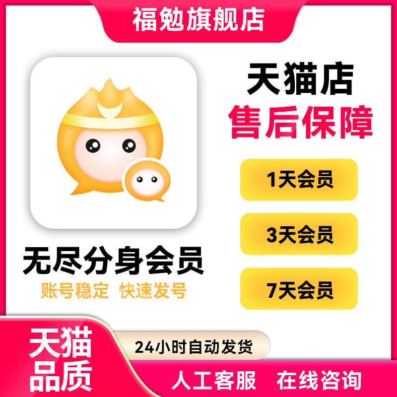 无尽分身会员vip双开稳定