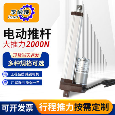 直流电动推杆孚纳特推力2000N