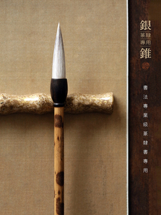 文心堂及毛笔、银锥及毛笔、篆书、隶书、行书、法画、写意毛笔、