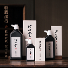问心堂墨汁植物轻胶墨汁书法专用大瓶油烟墨汁毛笔墨水国画专用大容量小楷练字小瓶试用装砚台朱砂墨金墨白墨