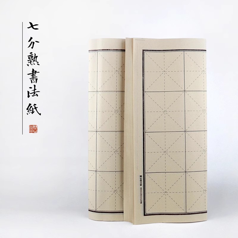 问心堂青竹手工毛边纸小楷日课纸