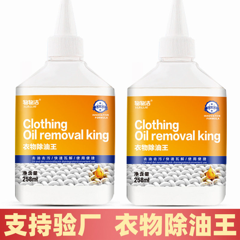 除油衣物去油渍清洗剂 去除衣物老油印污渍清洁剂 除顽固油渍净,洗护清洁剂/卫生巾/纸/香薰,地毯干洗剂,淘宝优惠券,粉丝福利购,淘宝优惠卷