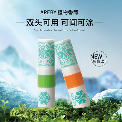 泰国进口AREBY 植物香筒鼻塞鼻通棒防叮提神醒脑防困防晕车正品
