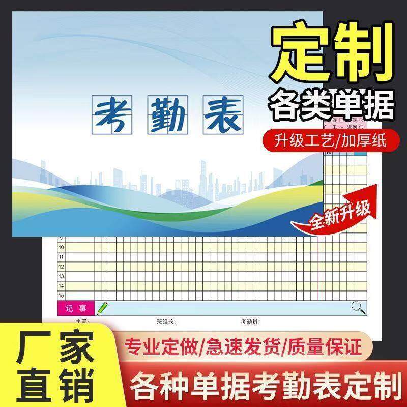 考勤表31天员工下午记工加班出勤记录本工地上班签到加班记录本