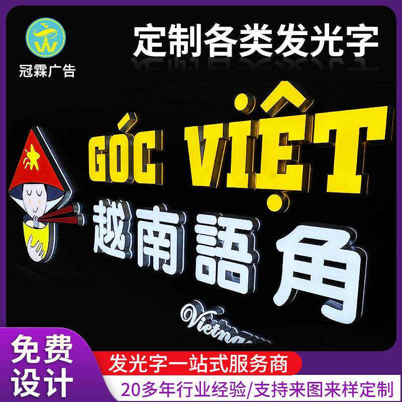 厂家制作门头招牌LED发光字店面广告牌户外防水亚克力背发光字