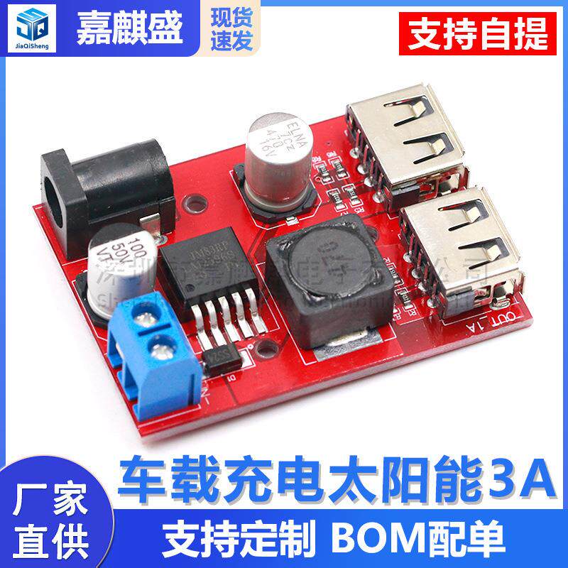 DC-DC车载充电太阳能3A稳压板9V/12V/24V/36V转5V降压模块