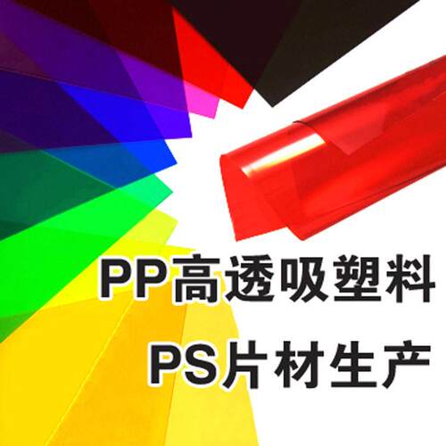 pp彩色塑料片材透薄板吸塑卷材餐盒透明料ps乳白色阻燃pvc胶片