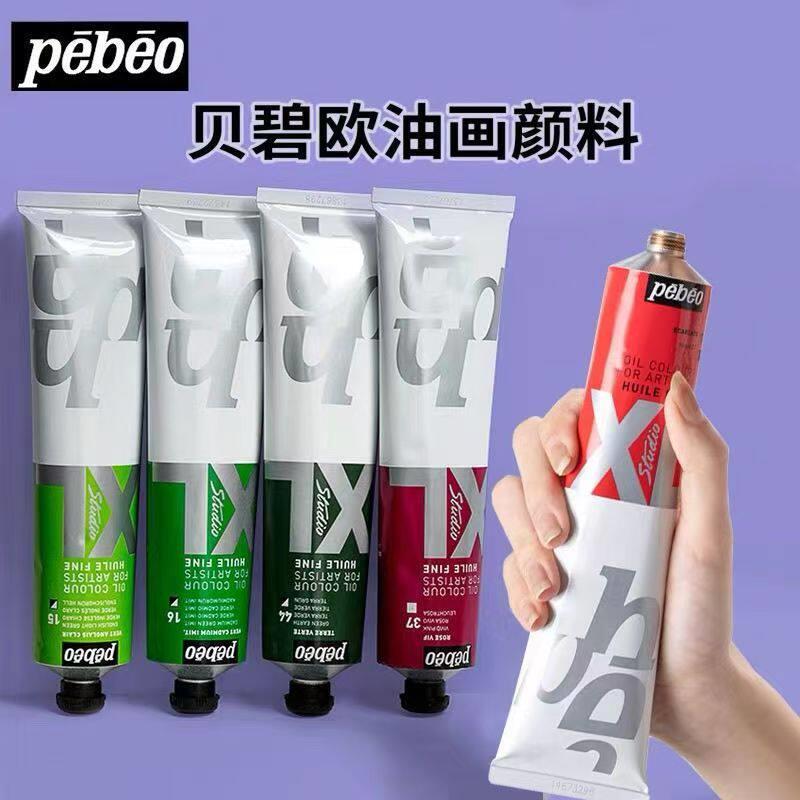 贝碧欧油画颜料Pebeo XL专业支初学者套装油彩颜料绘画材料油墨