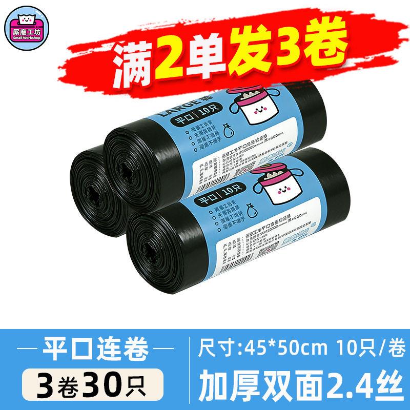 厮磨工坊垃圾袋家用手提式加厚厨房宿舍学生实惠装黑色2元包邮