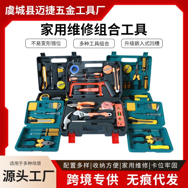 家用五金工具多功能组合工具箱便携随车礼品工具套装厂家TOOLS