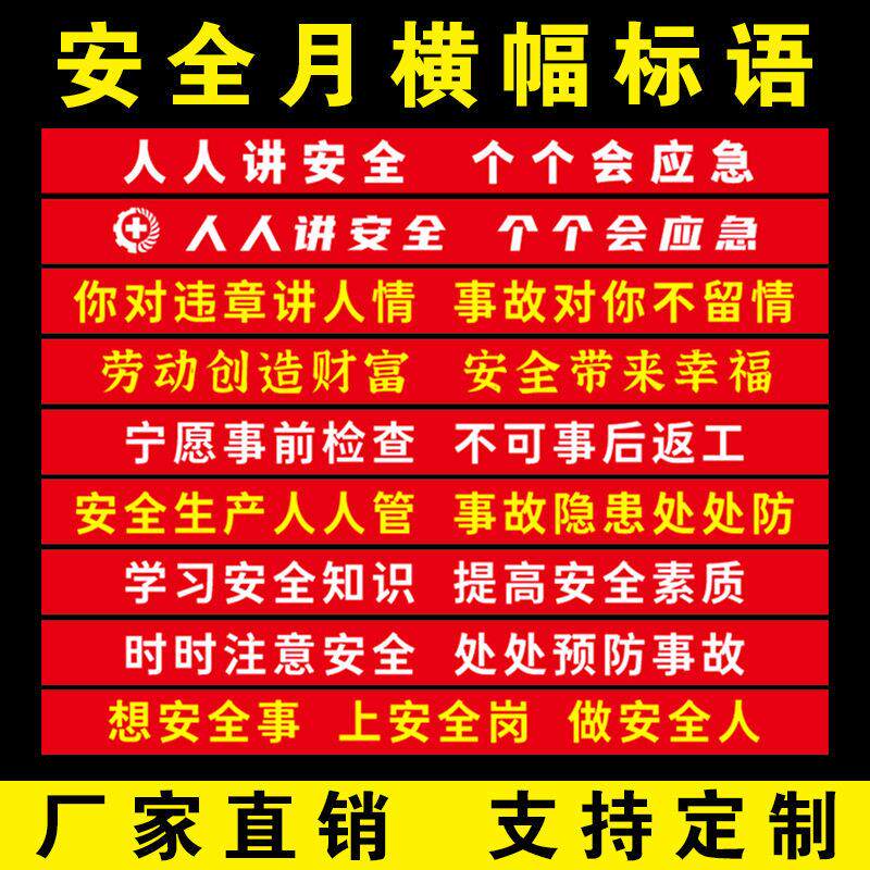 定制横幅条幅制作质量安全生产宣传标语企业工厂车间建筑工地广告