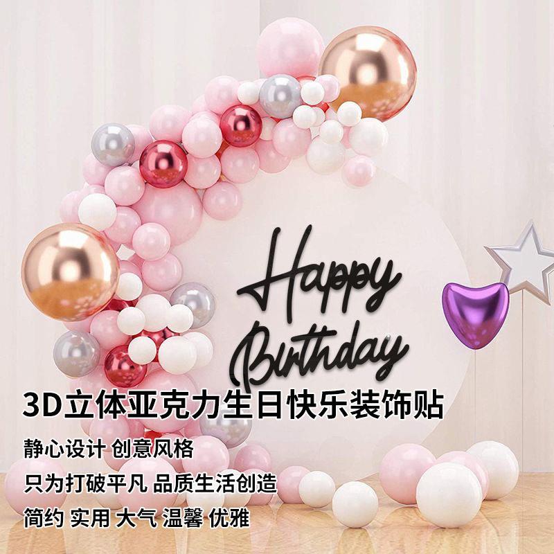 3d立体亚克力生日快乐装饰贴家用墙贴客厅入户玄关贴厂家