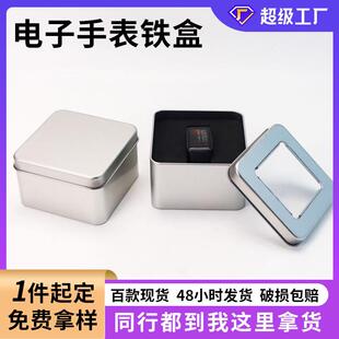 茶叶罐银色电子产品手表铁盒包装 现货正方形马口铁盒定制金属包装