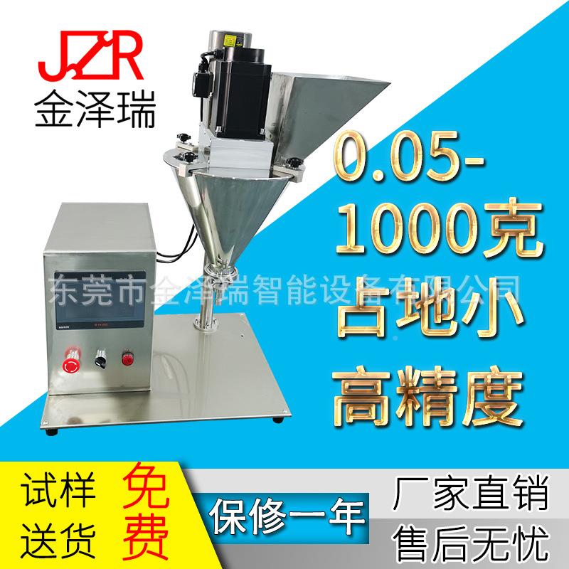 JZR-LG8注末射装剂粉灌装机 高精度螺杆计量装灌机 核桃粉花生粉