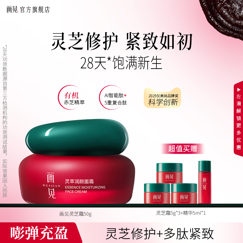 画见灵芝霜紧致保湿滋润屏障修护细腻干皮油皮修护精华面霜