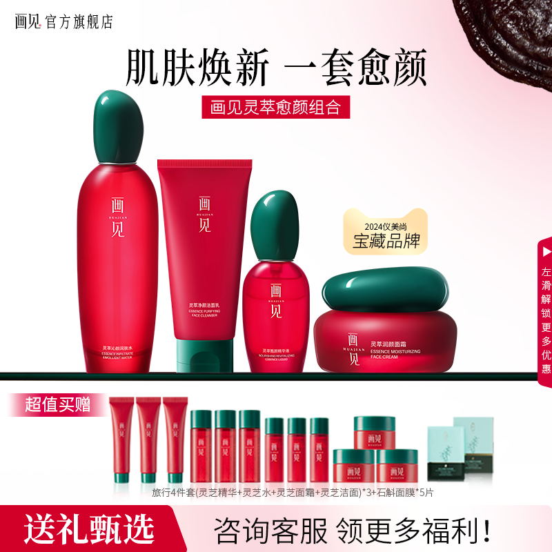 画见晒后修护敏肌化妆水面霜精华
