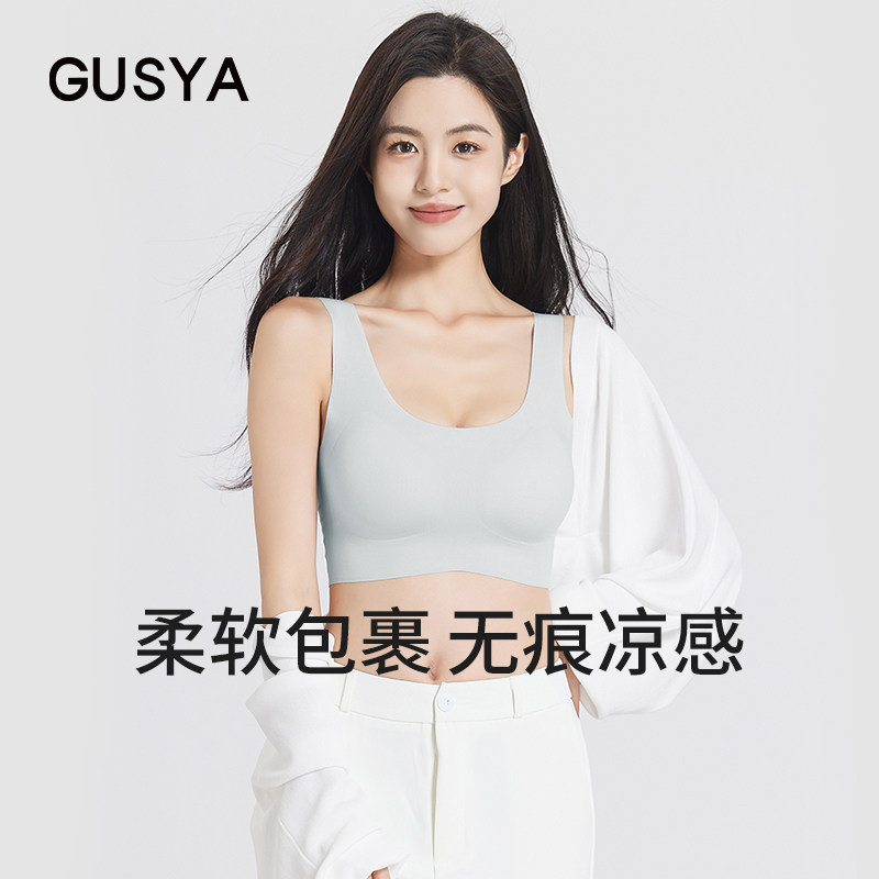GUSYA女士无痕内衣运动透气背心胸罩无钢圈显胸小文胸夏季冰丝