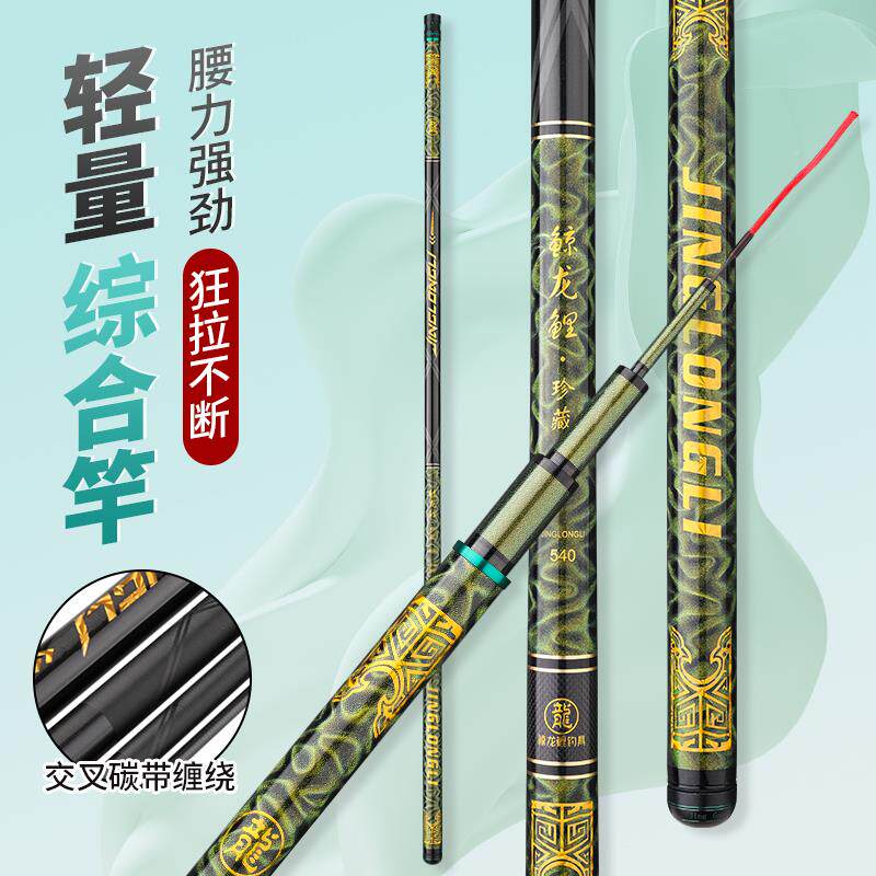 量鲸1龙鲤钓鱼竿轻化竿综合鱼竿超轻28调台钓5H9调黑坑偷鲤珍驴鲫