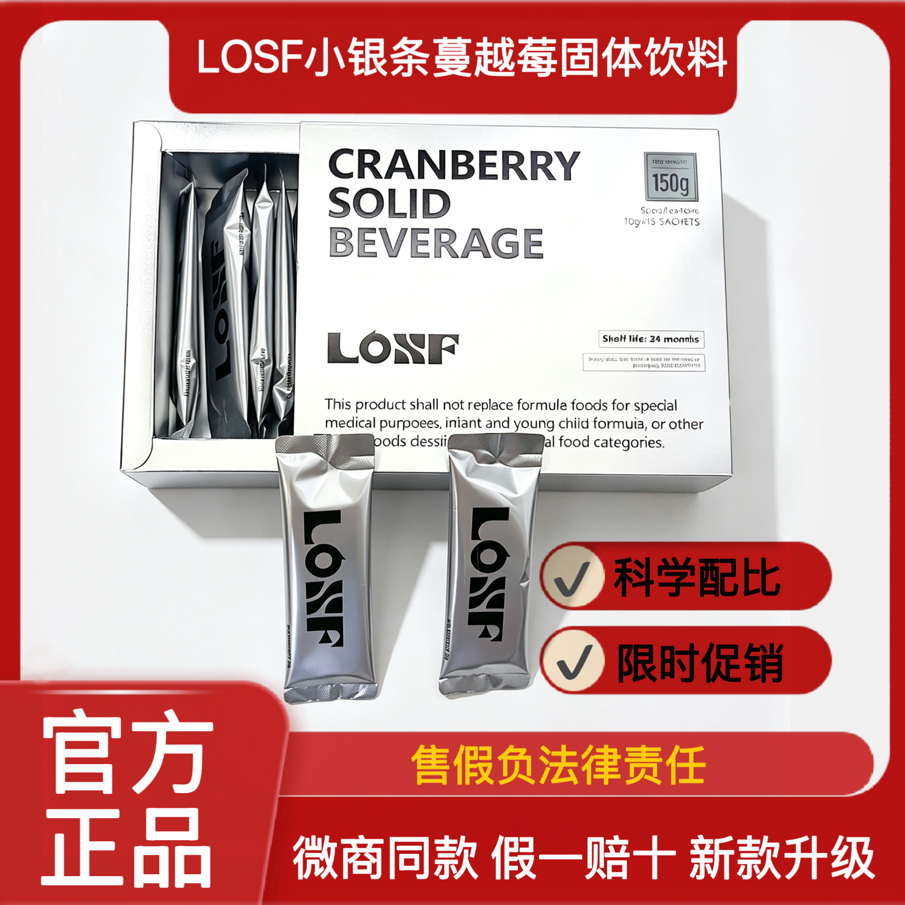 【微商同款】LOSF蔓越莓