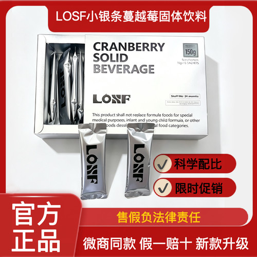 【微商同款】LOSF蔓越莓