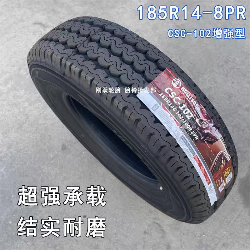 成山轮胎 185R14C 8PR CSC-102 载重耐磨 适 福田 长安海狮小货车