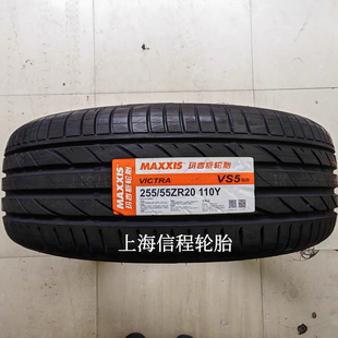 255 蔚来ES6 55R20 VS5适配比亚迪唐 25555R20 110Y 玛吉斯轮胎