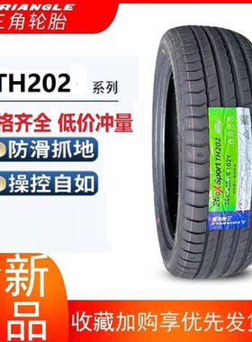 三角轮胎 TH202全系 16-21寸 225 35 45 55 65 75  40 R19 20 21