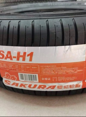 樱花轮胎 SA-H1 175/185/195/205