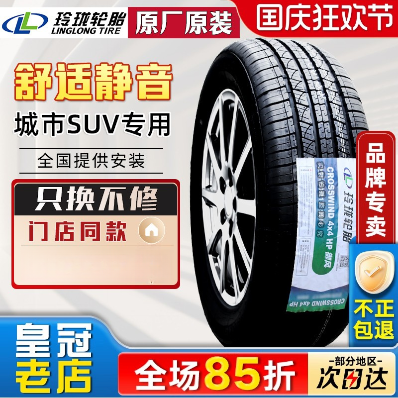 玲珑轮胎195/60R15 88H 宝骏610比亚迪F3远景宏光欧诺S19560r15
