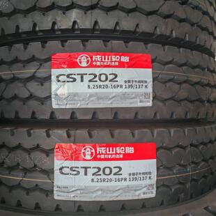 成山轮胎 825R20 CST202全钢丝真空胎有内胎重载三线耐磨正品三包