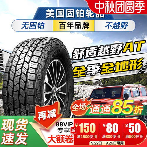 固铂轮胎越野ATT AT3LT XLT 225 245 255 265/ 60 70R16R17R18r19