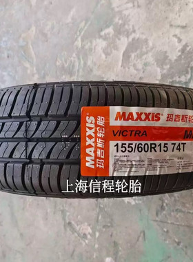 26年 玛吉斯轮胎155/60R15 MA510适配奔驰smart斯玛特1556015