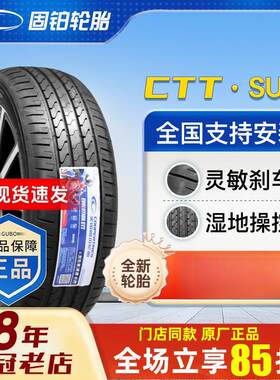 固铂轮胎215 225 235 245 255 265/45/50/55/60/65R17R18R19R20寸