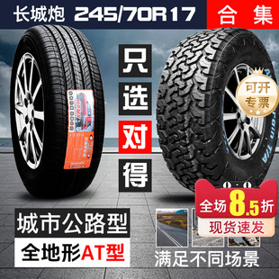 玛吉斯轮胎/长城炮 245/70R17 探索者江铃域虎 越野AT 24570r17