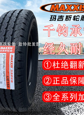 玛吉斯165 175 185 195 205 215/ 70 75 R16 15 1413加厚载重轮胎