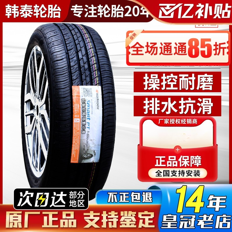 韩泰汽车轮胎 175 185 195 205 215/55 60 65 70 r14r15r16r17r18