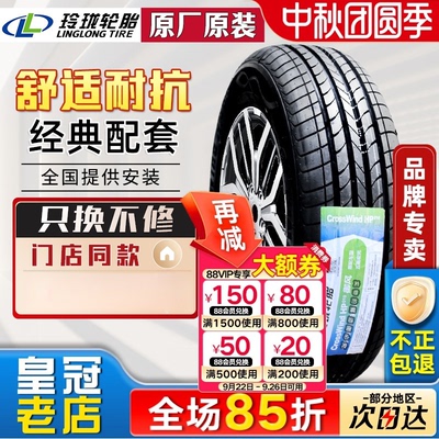 玲珑轮胎 215/60R17 96H缤越景逸SX6欧尚科尚奔腾T77 21560r17