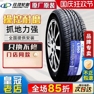 玲珑轮胎185/60R15 88H 原装风云2捷达VA3桑塔纳五菱缤果18560r15
