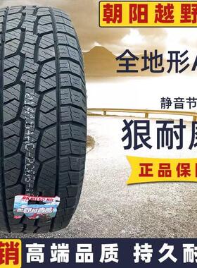 朝阳轮胎255/60R19 AT越野猛龙昂科雷捷途旅行者2556019 25560r19