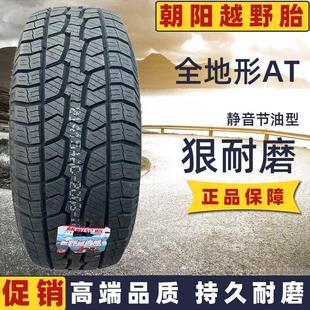 朝阳轮胎255/60R19 AT越野猛龙昂科雷捷途旅行者2556019 25560r19