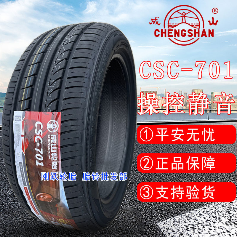 成山205 215 225 235 245 255 265/35 40 45R17 18 19 20全新轮胎