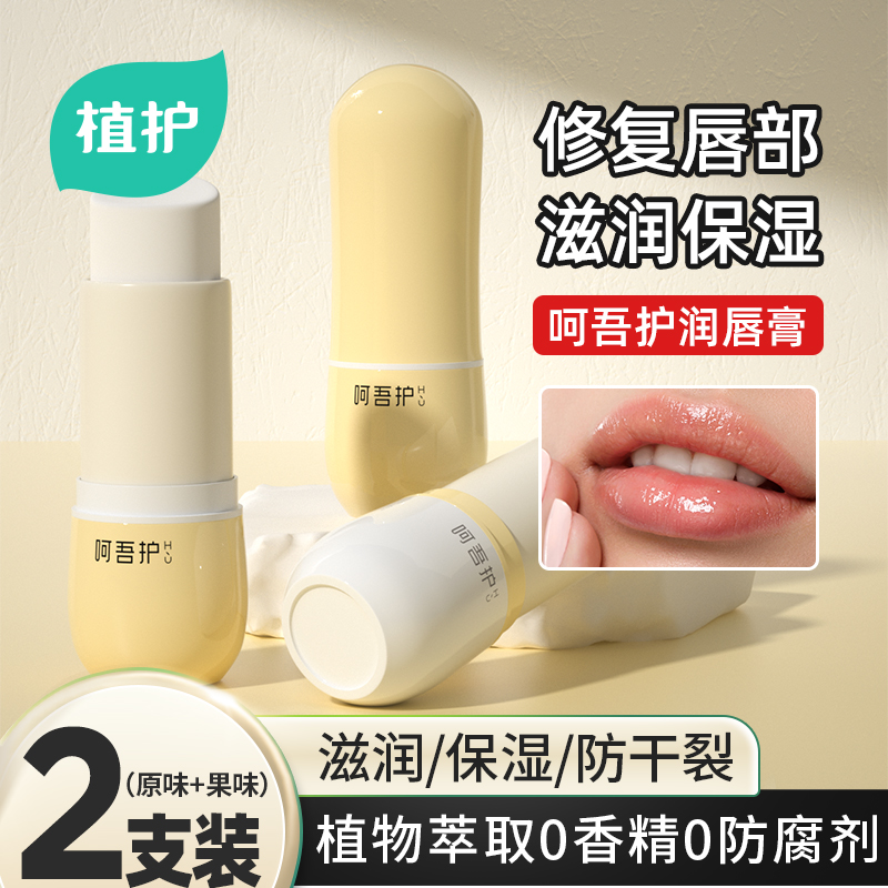 【天猫U先】植护儿童唇膏3.5g*2支宝宝保湿滋润补水秋冬防干裂用