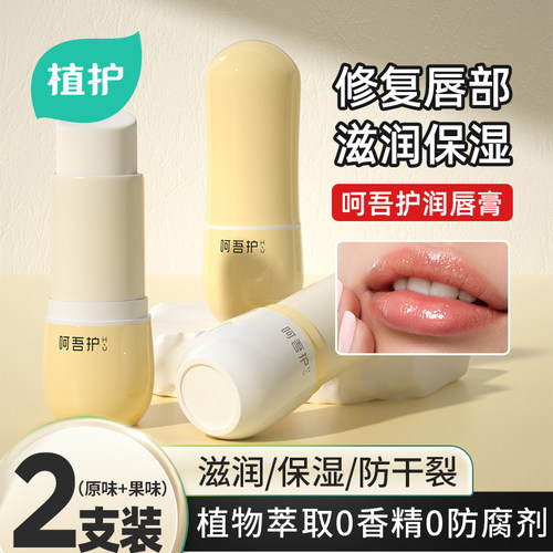 【天猫U先】植护儿童唇膏3.5g*2支宝宝保湿滋润补水秋冬防干裂用