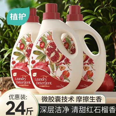 植护红石榴香水洗衣液持久留香